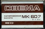 Compact Cassette СВЕМА / SVEMA MK 60-7 60 Type II Chrome 1989 USSR