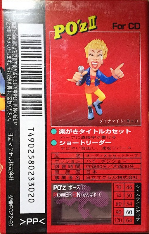 Compact Cassette Maxell PO`z 60 "POZ2-60" Type II Chrome 1995 Japan