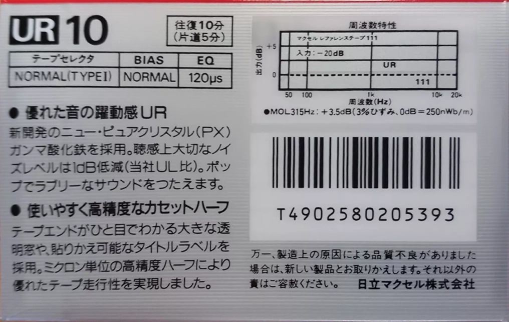 Compact Cassette Maxell UR 10 Type I Normal 1986 Japan