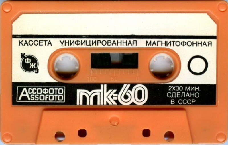 Compact Cassette Kontak MK 60 60 Type I Normal 1980 USSR