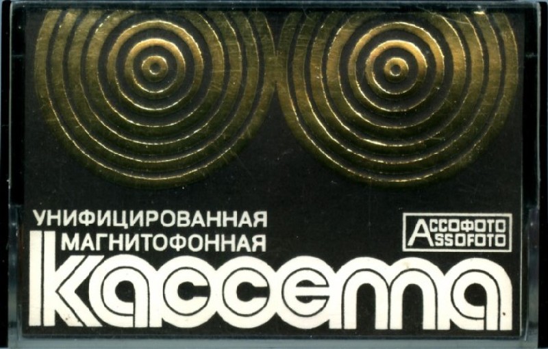 Compact Cassette Kontak MK 60 60 Type I Normal 1980 USSR