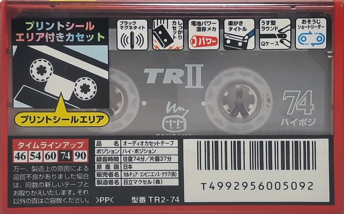 Compact Cassette Maxell TR 74 "TR2-74" Type II Chrome 1997 Japan