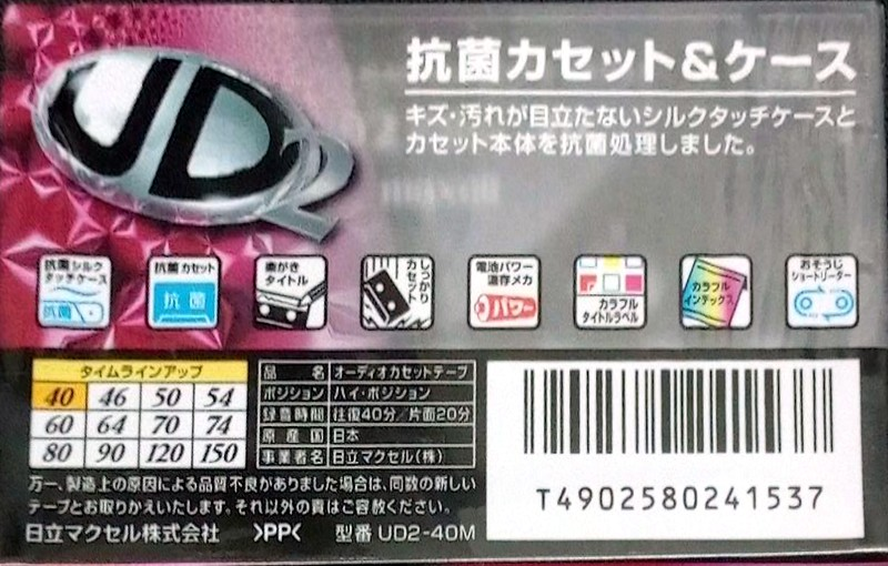 Compact Cassette Maxell UDII / UD2 40 "UD2-40M" Type II Chrome 1999 Japan