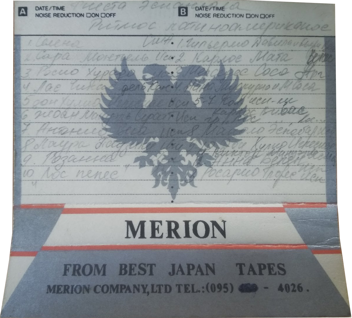 Compact Cassette Merion / Мэрион 90 Type I Normal 1990 Russia