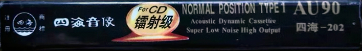 Compact Cassette CYY AU 90 Type I Normal China
