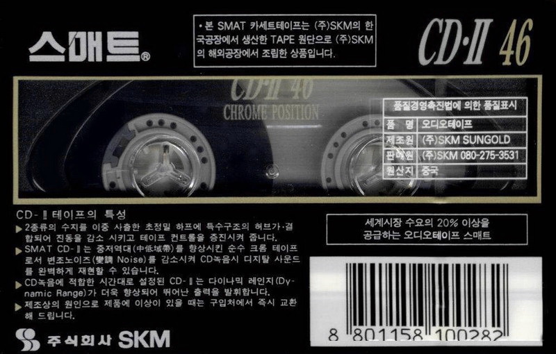 Compact Cassette Smat CD-II 46 Type II Chrome 1995 South Korea