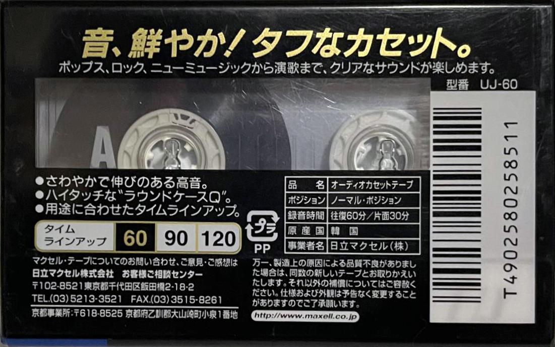 Compact Cassette Maxell UJ 60 "UJ-60" Type I Normal 2000 Japan