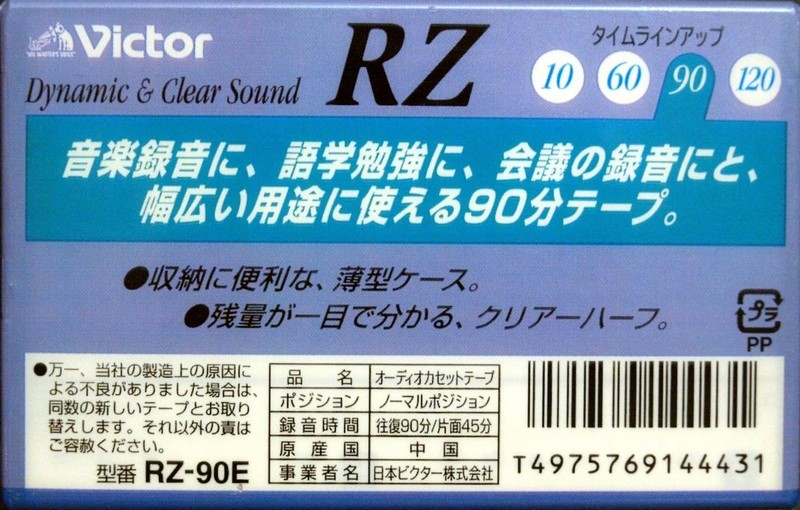 Compact Cassette Victor RZ 90 "RZ-90E" Type I Normal 2000 Japan