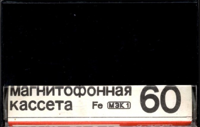 Compact Cassette Kontak MK 60-6 60 Type I Normal 1989 USSR