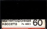 Compact Cassette Kontak MK 60-6 60 Type I Normal 1989 USSR