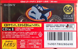 Compact Cassette Sony CDix II 60 "Nagoya Grampus Eight" Type II Chrome 1992 Japan