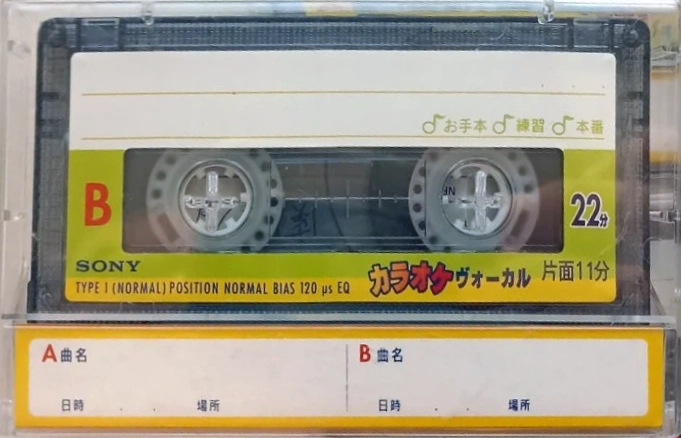 Compact Cassette Sony Karaoke Vocal 22 Type I Normal 1997 Japan