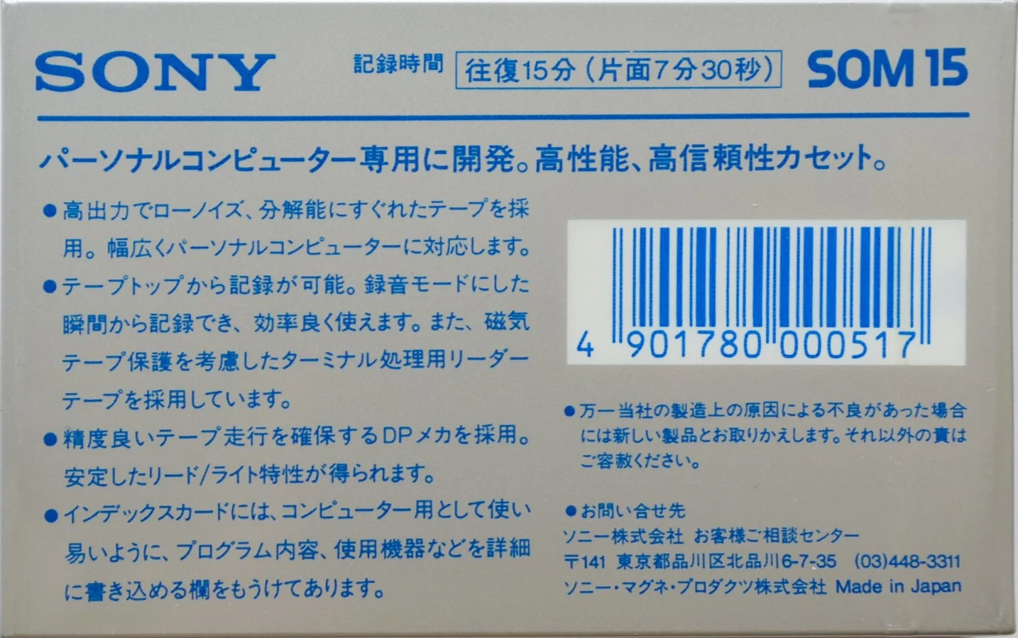 Compact Cassette Sony SOM 15 Computer Cassette 1984 Japan