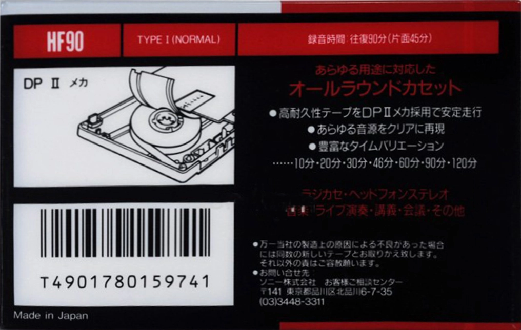 Compact Cassette Sony HF 90 Type I Normal 1991 Japan