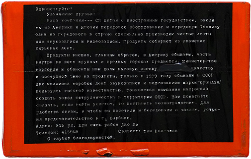 Compact Cassette E-Wide D 90 Type I Normal 1990 Russia