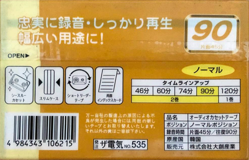 2 pack Daiso AN 90 Type I Normal 2006 Japan
