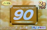 2 pack Daiso AN 90 Type I Normal 2006 Japan