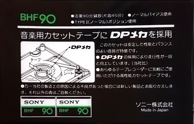 Compact Cassette Sony BHF 90 Type I Normal 1978 Japan