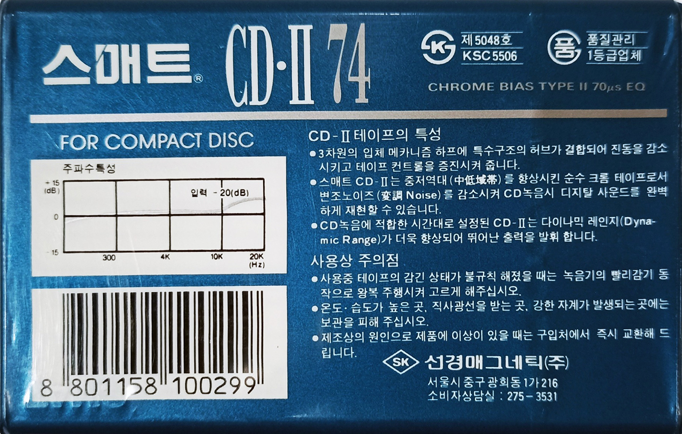 Compact Cassette Smat CD-II 74 Type II Chrome 1996 South Korea