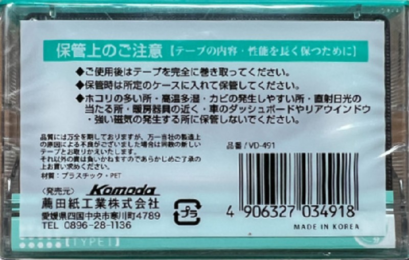 Compact Cassette Komoda 90 Type I Normal South Korea