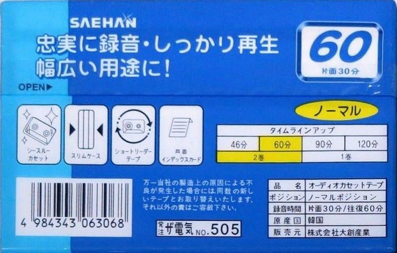 Compact Cassette Saehan 60 Type I Normal Japan