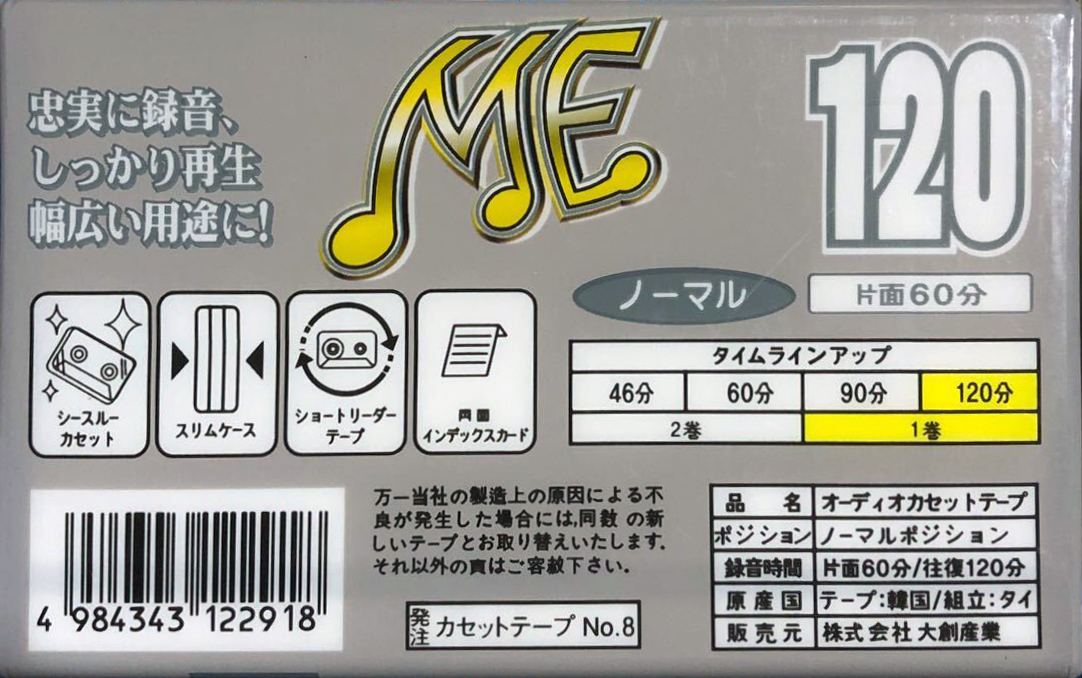 Compact Cassette Daiso ME 120 Type I Normal 1996 Japan