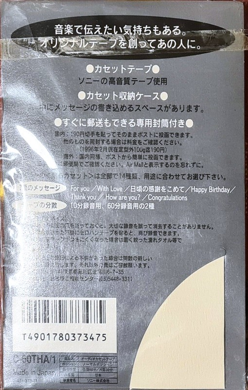 Compact Cassette Sony 60 "Thank you C-60THA/1" Type I Normal 1990 Japan