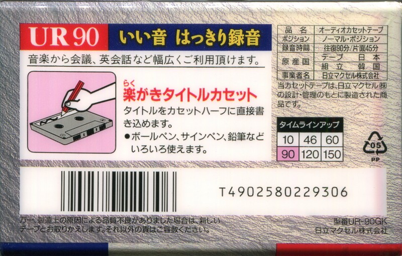 Compact Cassette Maxell UR 90 "UR-90GK" Type I Normal 1999 Japan