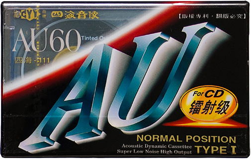 Compact Cassette CYY AU 60 Type I Normal China