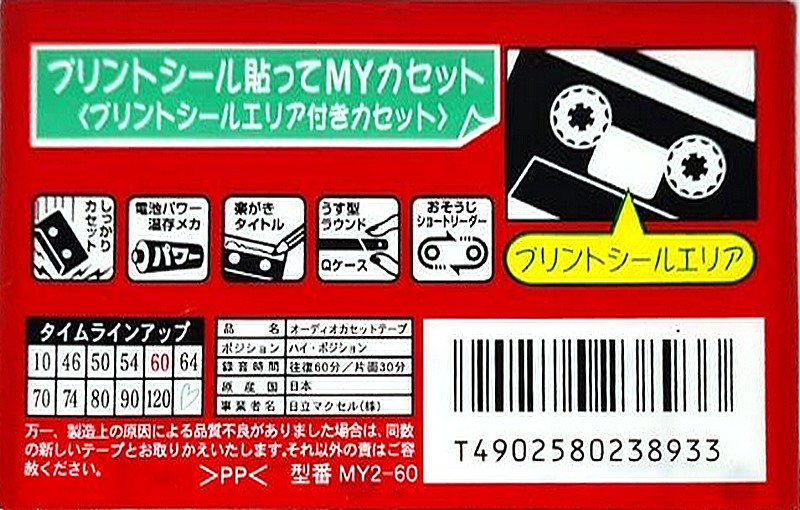 Compact Cassette Maxell My2 60 "MY2-60" Type II Chrome 1997 Japan