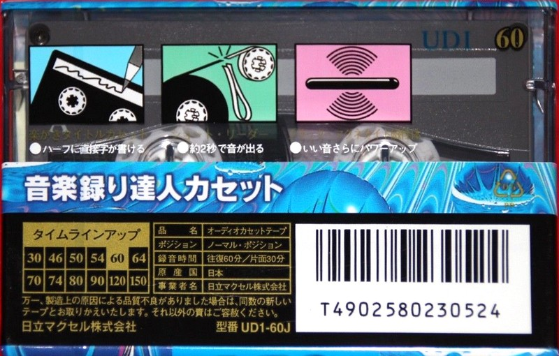 Compact Cassette Maxell UDI / UD1 60 "UD1-60J" Type I Normal 1995 Japan
