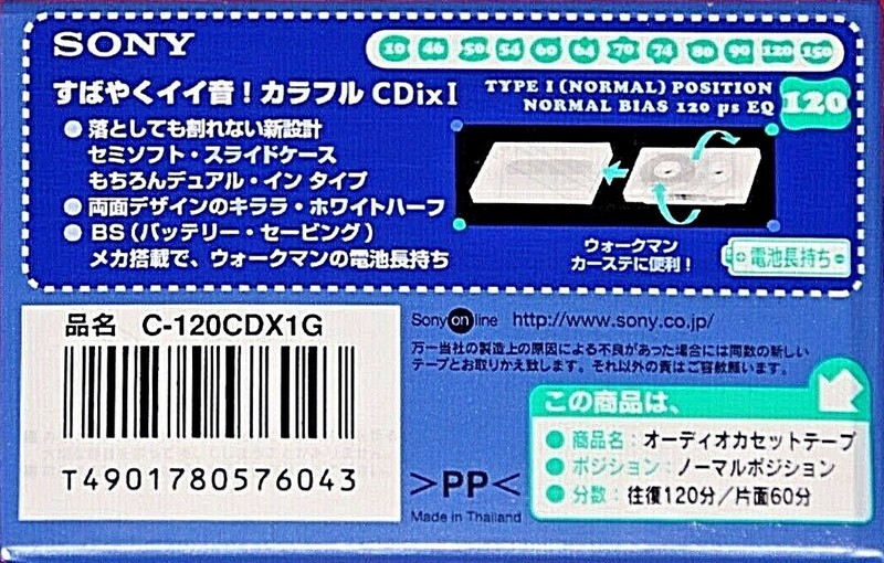 Compact Cassette Sony CDix I 120 "C-120CDX1G" Type I Normal 1999 Japan