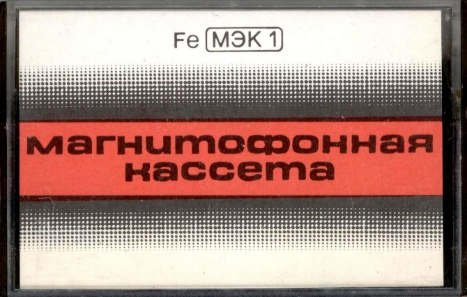 Compact Cassette Pory MK 60-2 60 Type I Normal 1984 USSR
