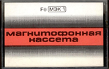 Compact Cassette Pory MK 60-2 60 Type I Normal 1984 USSR