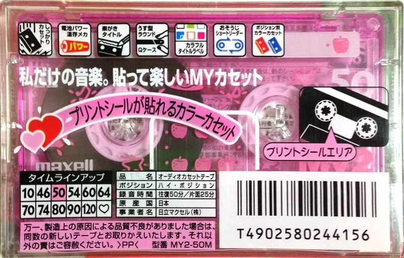 Compact Cassette Maxell My2 50 "MY2-50M" Type II Chrome 1999 Japan