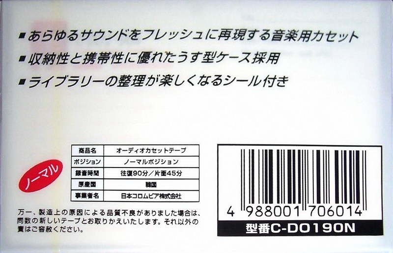 Compact Cassette Denon CDo 1 90 "C-DO 1 90N" Type I Normal 1997 Japan