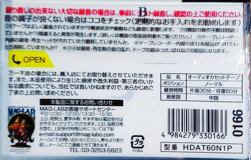 Compact Cassette Hidisc 60 "HDAT60N1P" Type I Normal Japan