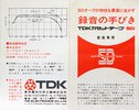 Compact Cassette TDK SD 60 "C-60F" Type I Normal 1968 Japan