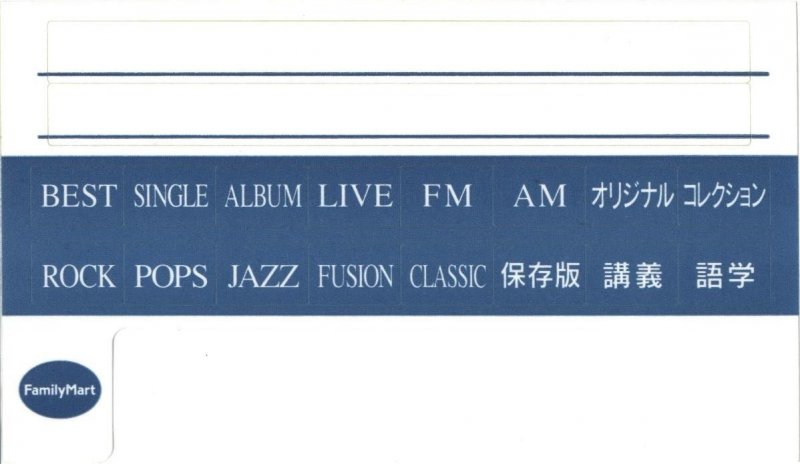 Compact Cassette Family Mart UF 90 "UF-90N" Type I Normal 2000 Japan