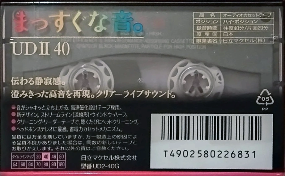 Compact Cassette Maxell UDII / UD2 40 "UD2-40G" Type II Chrome 1994 Japan