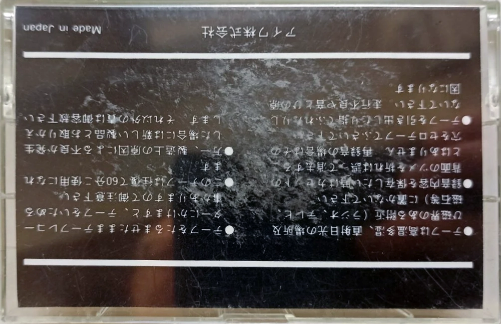 Compact Cassette Aiwa DX 60 Type I Normal 1982 Japan