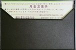 Compact Cassette Fuji Film Cleaning Cassette 1971 Japan