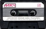 Compact Cassette Мелодия / Melodiya Cleaning Cassette 1987 USSR