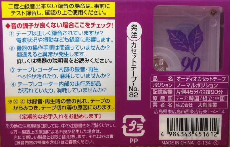 2 pack Daiso G134 90 "No. 82" Type I Normal 2004 Japan
