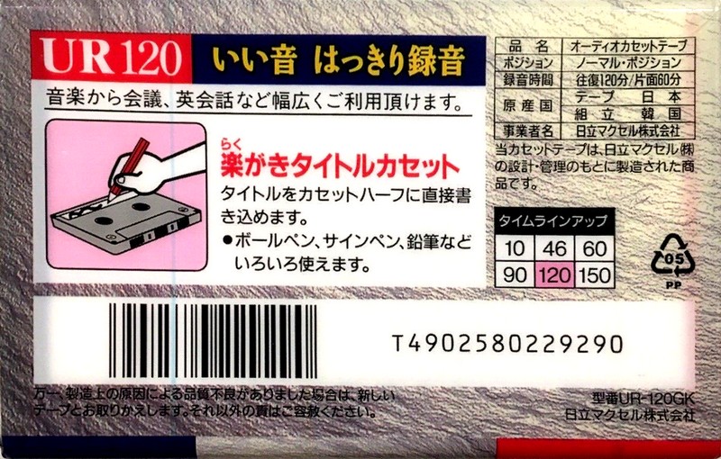 Compact Cassette Maxell UR 120 "UR-120GK" Type I Normal 1999 Japan