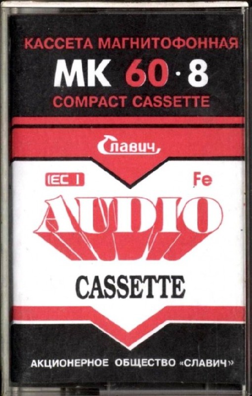 Compact Cassette Slavich MK 60-8 60 Type I Normal 1994 Russia