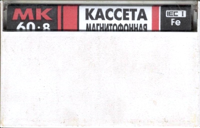 Compact Cassette Slavich MK 60-8 60 Type I Normal 1994 Russia