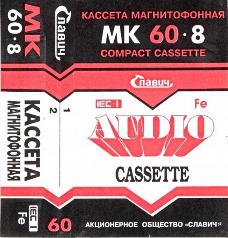 Compact Cassette Slavich MK 60-8 60 Type I Normal 1994 Russia