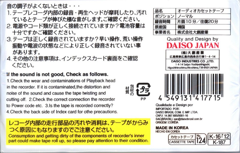 Compact Cassette Daiso K187 20 "№ 124" Type I Normal 2005 Brazil