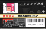Compact Cassette Maxell Hibiki 50 "HB2-50" Type II Chrome 1995 Japan